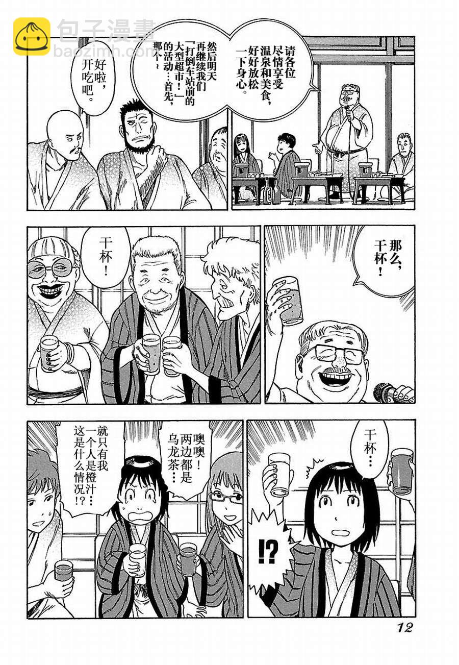 《女仆咖啡厅》女仆咖啡厅 第12集 第13页