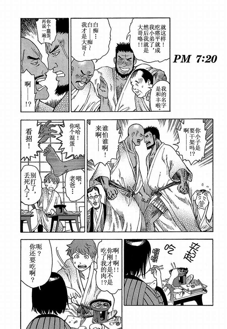 《女仆咖啡厅》女仆咖啡厅 第12集 第14页
