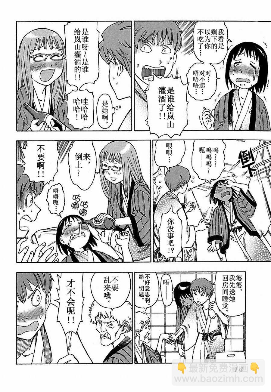 《女仆咖啡厅》女仆咖啡厅 第12集 第15页