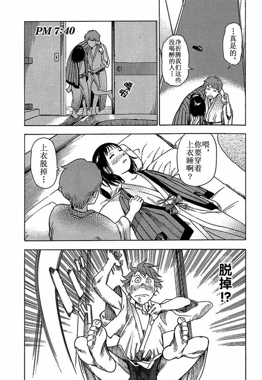 《女仆咖啡厅》女仆咖啡厅 第12集 第16页