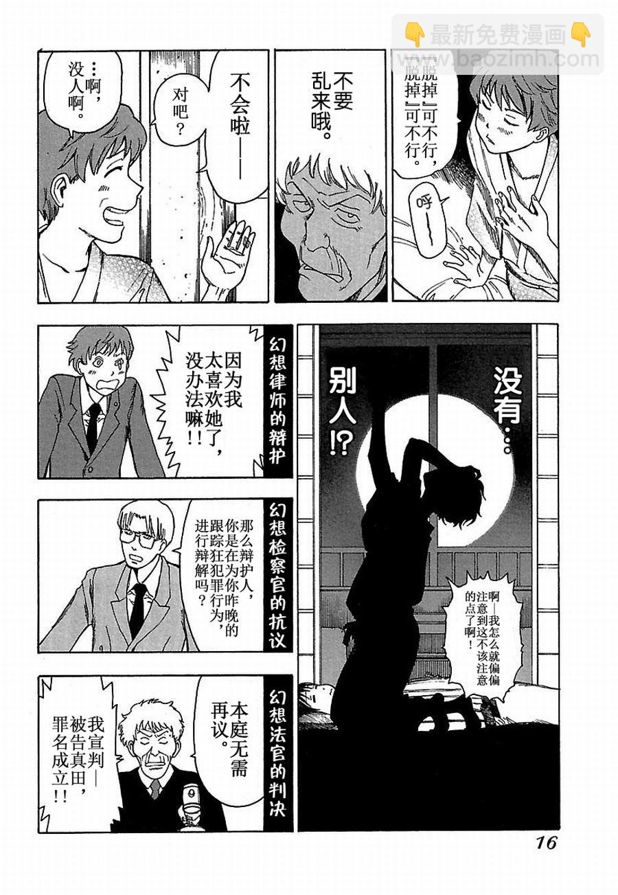 《女仆咖啡厅》女仆咖啡厅 第12集 第17页