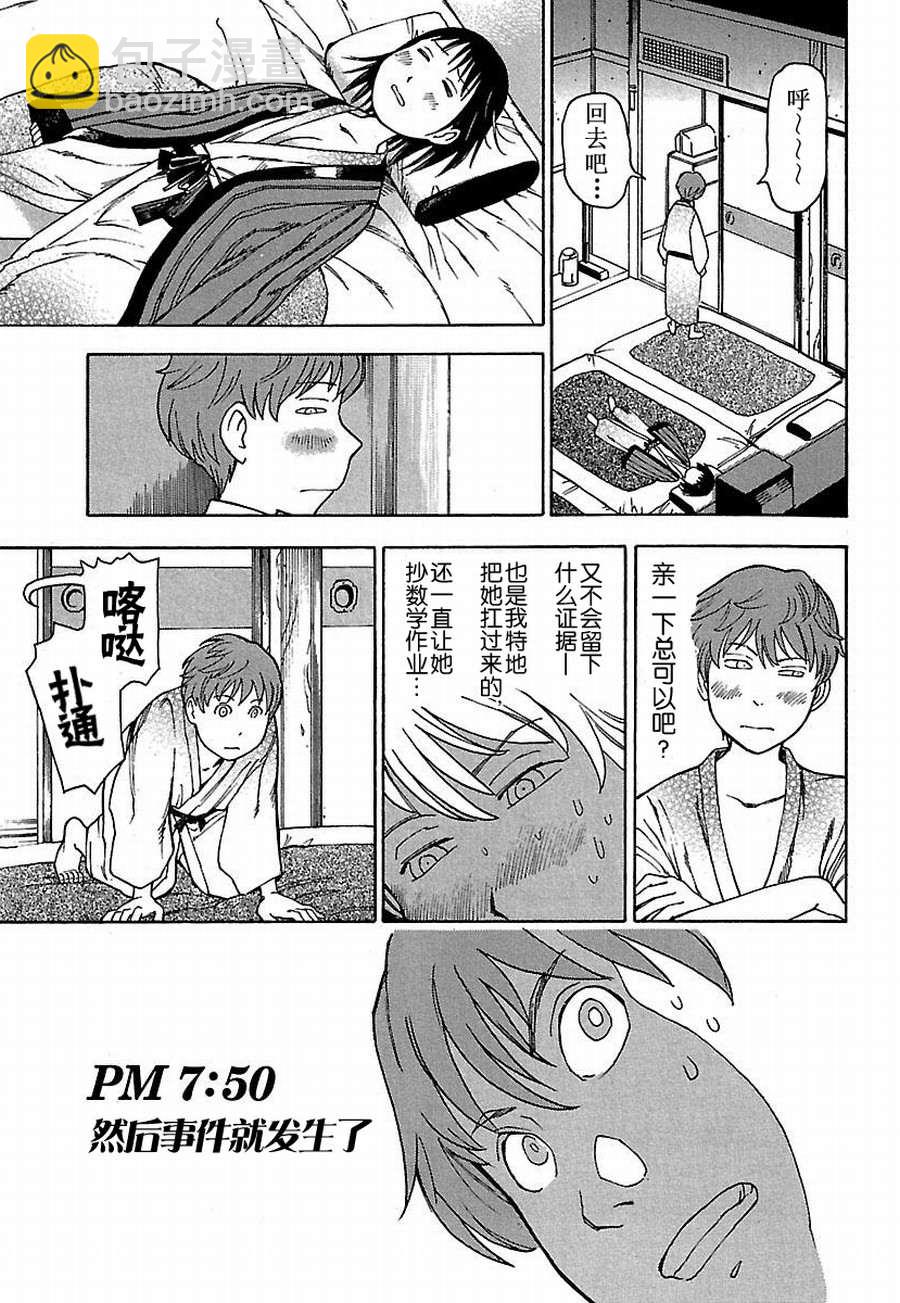 《女仆咖啡厅》女仆咖啡厅 第12集 第18页