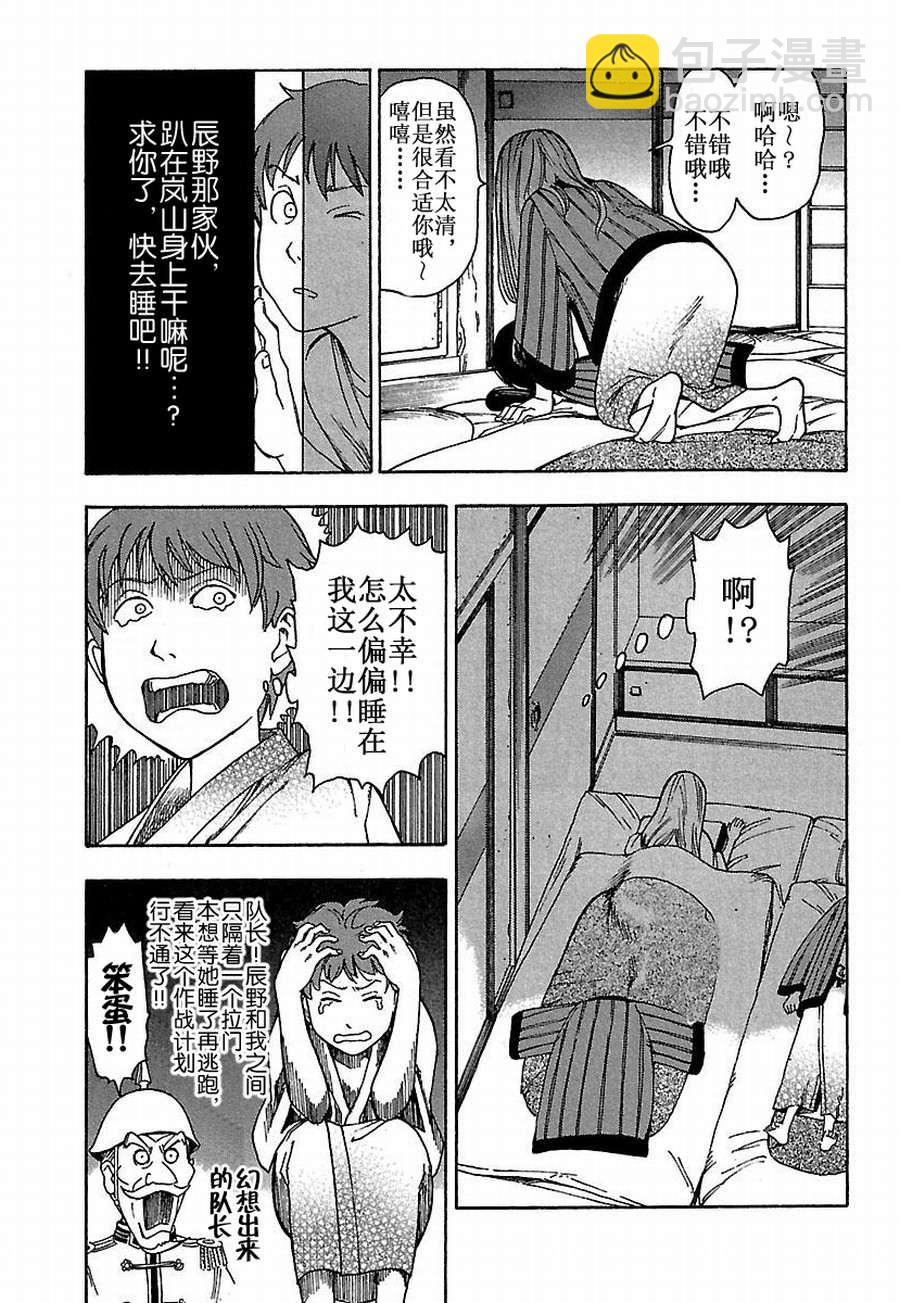 《女仆咖啡厅》女仆咖啡厅 第12集 第20页