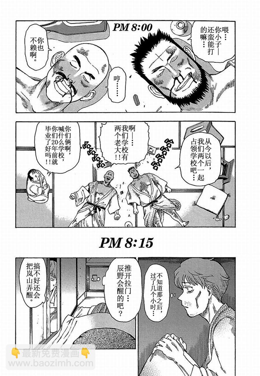 《女仆咖啡厅》女仆咖啡厅 第12集 第21页