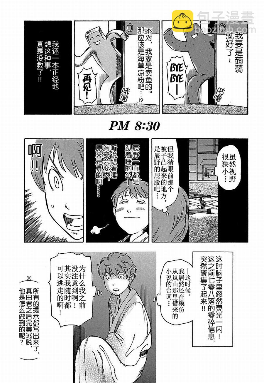《女仆咖啡厅》女仆咖啡厅 第12集 第22页