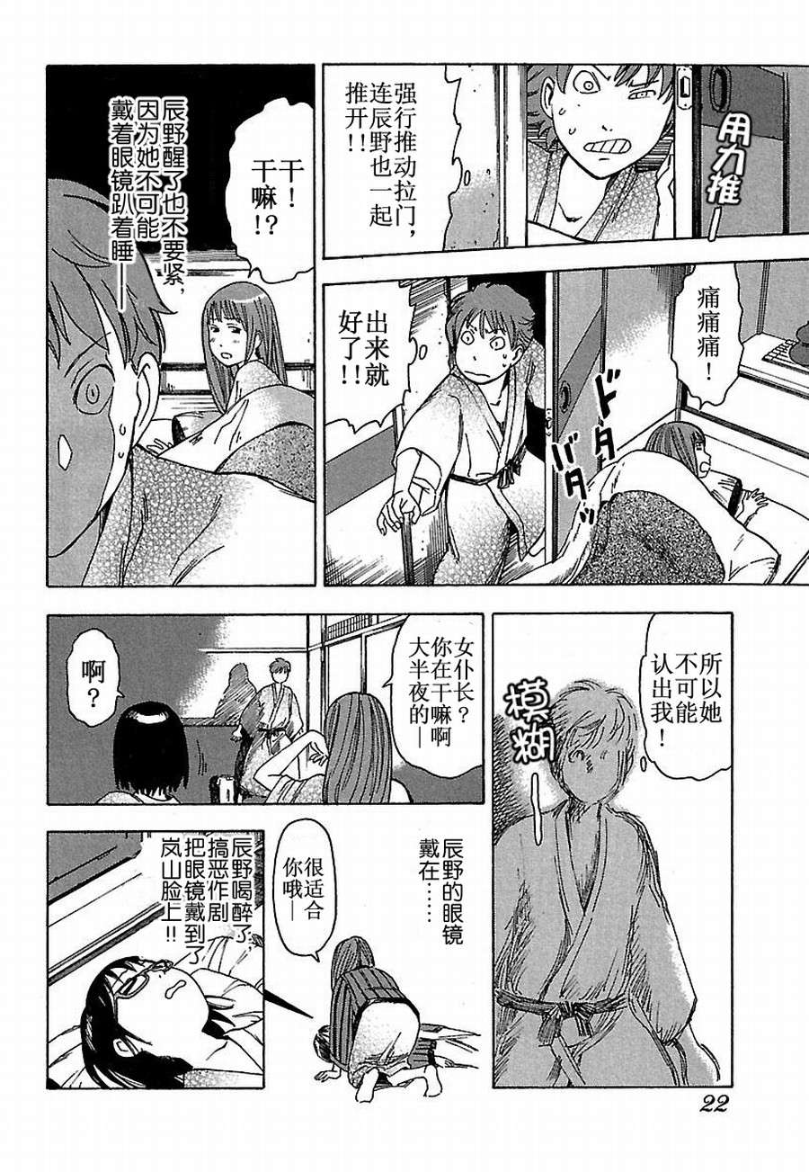 《女仆咖啡厅》女仆咖啡厅 第12集 第23页