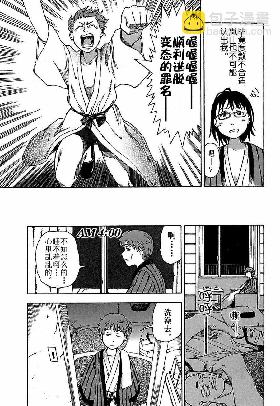 《女仆咖啡厅》女仆咖啡厅 第12集 第24页