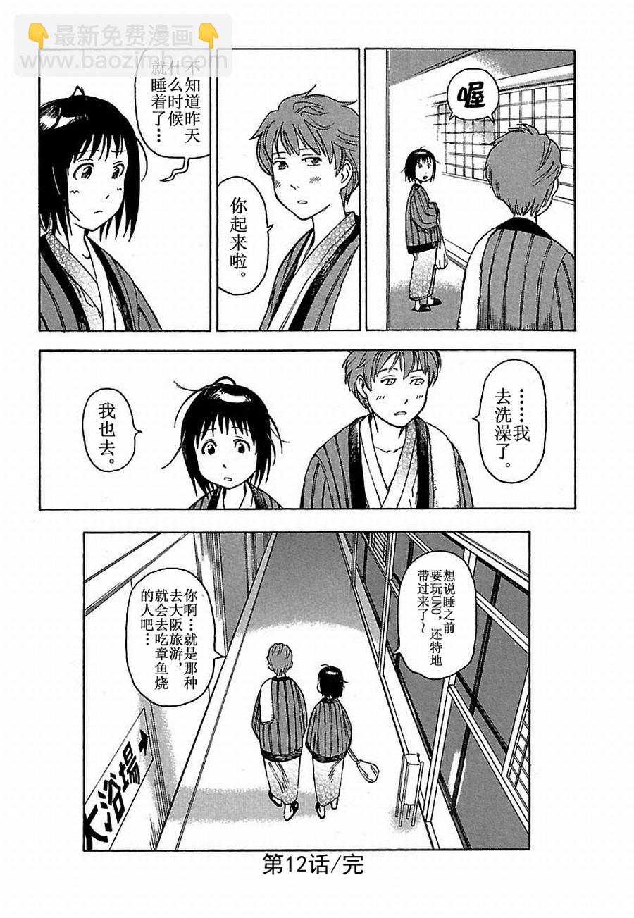 《女仆咖啡厅》女仆咖啡厅 第12集 第25页