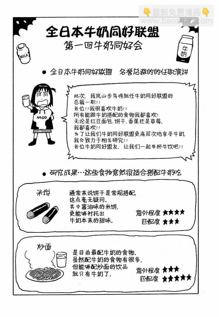 《女仆咖啡厅》女仆咖啡厅 第12集 第27页
