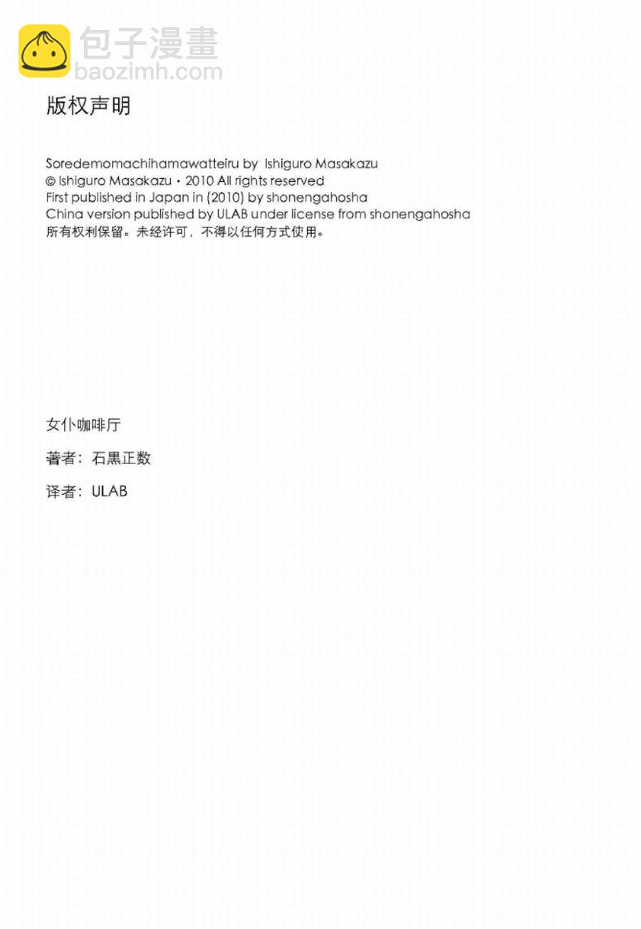《女仆咖啡厅》女仆咖啡厅 第12集 第28页
