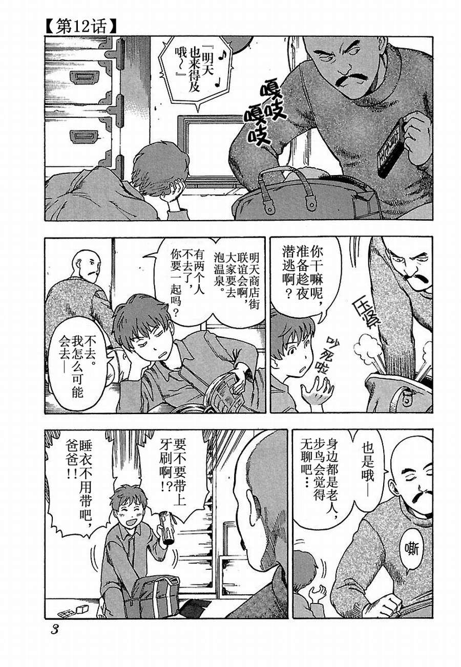 《女仆咖啡厅》女仆咖啡厅 第12集 第4页