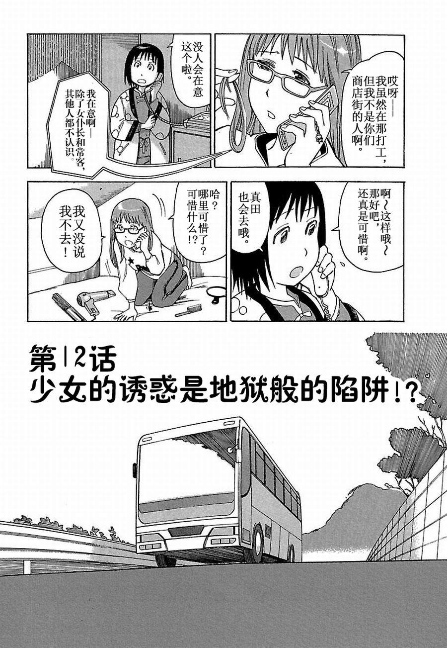 《女仆咖啡厅》女仆咖啡厅 第12集 第5页