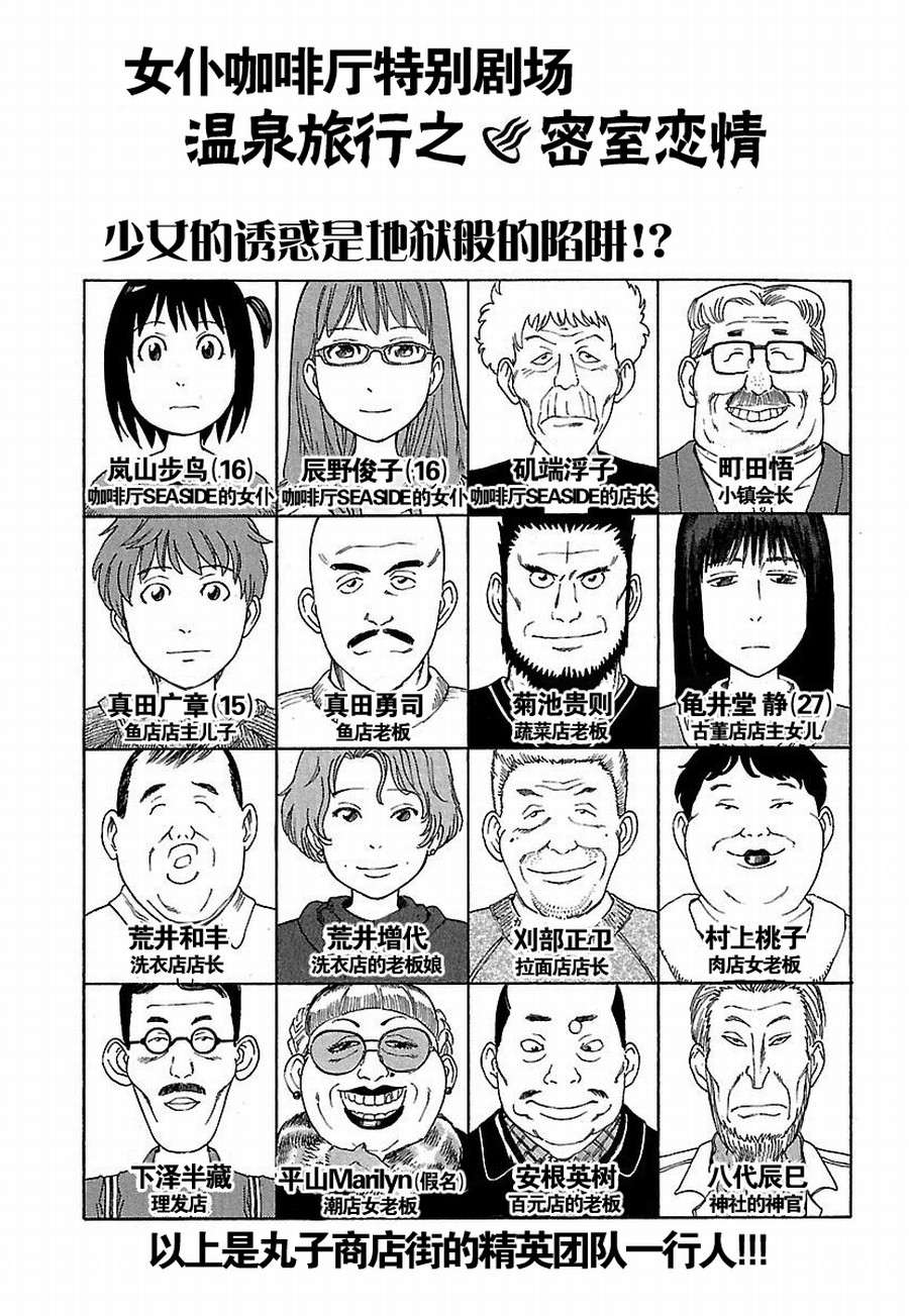 《女仆咖啡厅》女仆咖啡厅 第12集 第6页