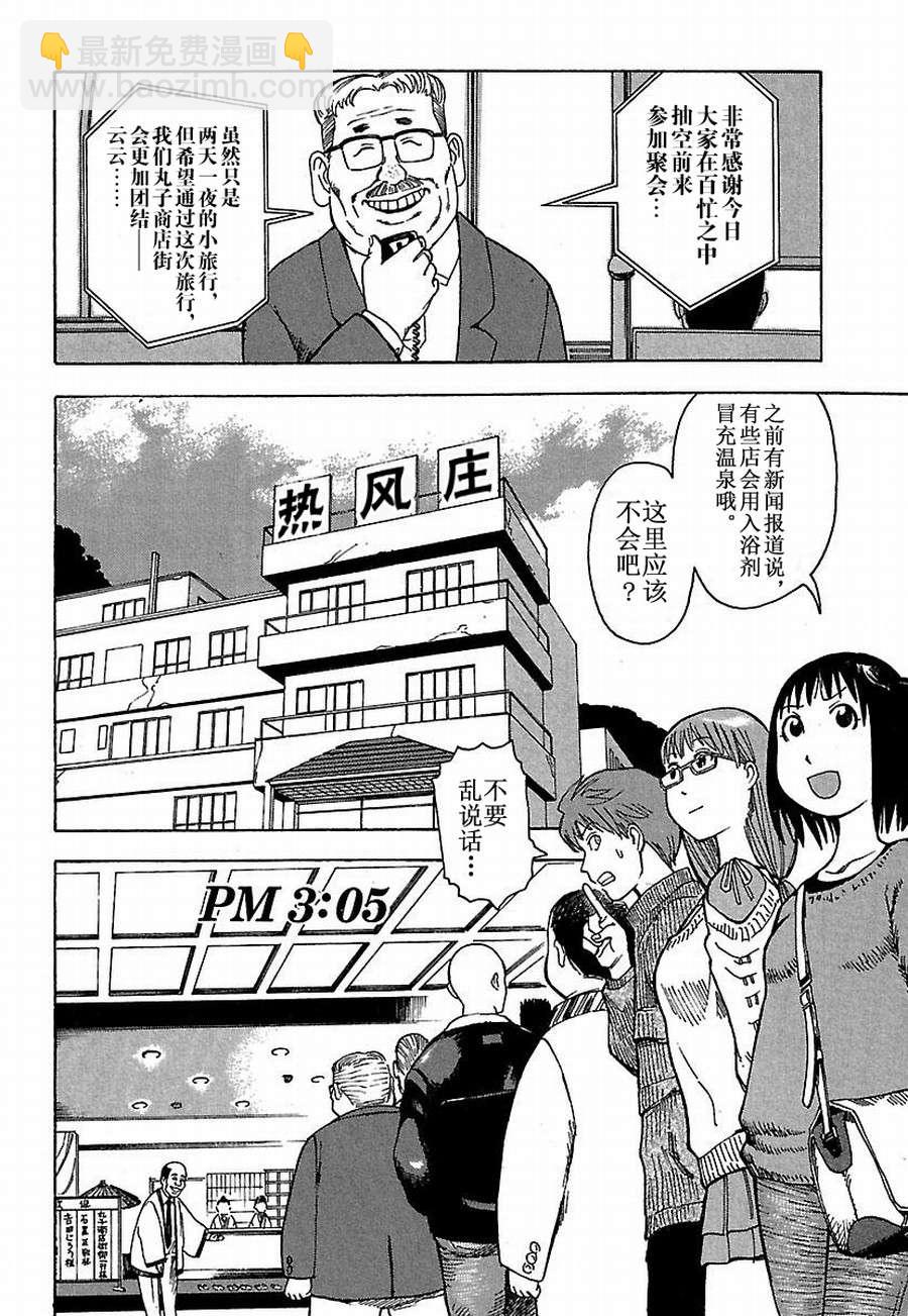 《女仆咖啡厅》女仆咖啡厅 第12集 第7页