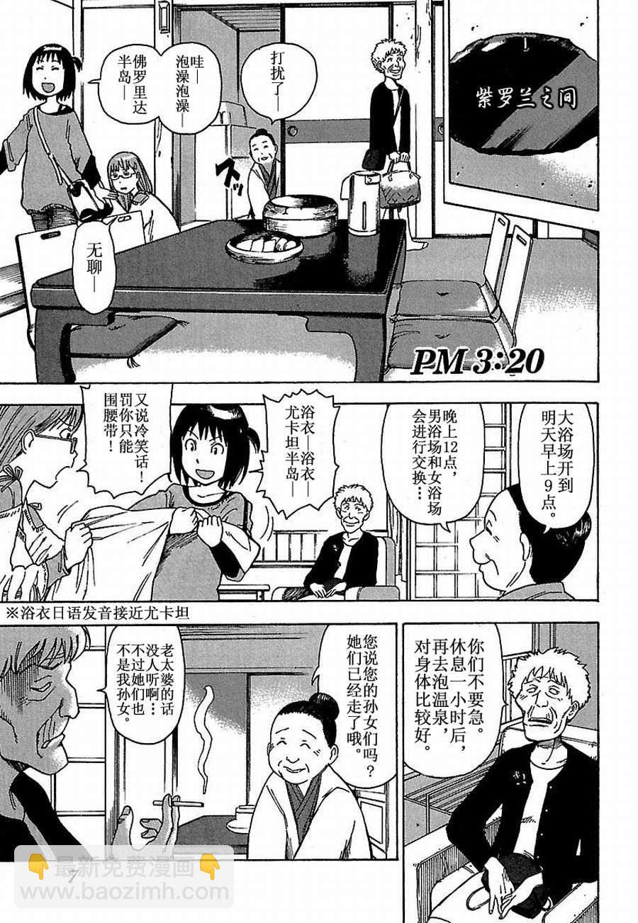《女仆咖啡厅》女仆咖啡厅 第12集 第8页