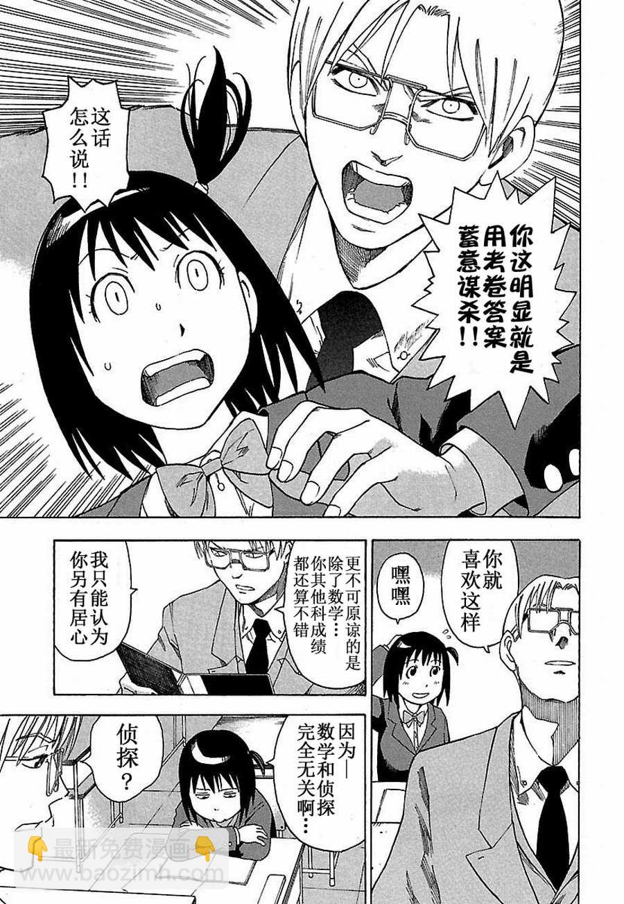 《女仆咖啡厅》女仆咖啡厅 第9集 第11页