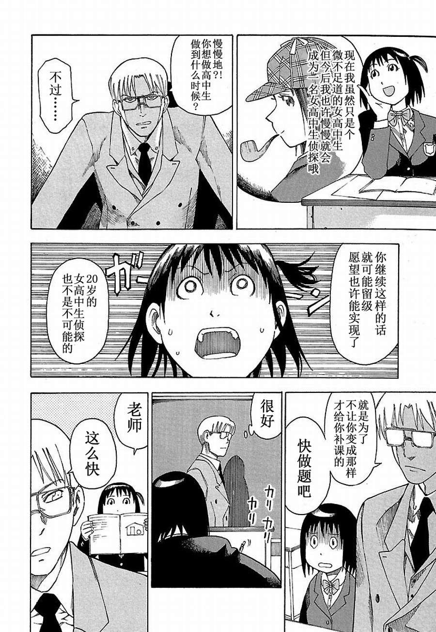 《女仆咖啡厅》女仆咖啡厅 第9集 第12页