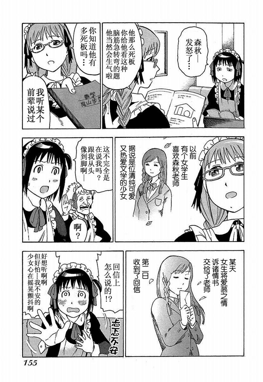 《女仆咖啡厅》女仆咖啡厅 第9集 第15页
