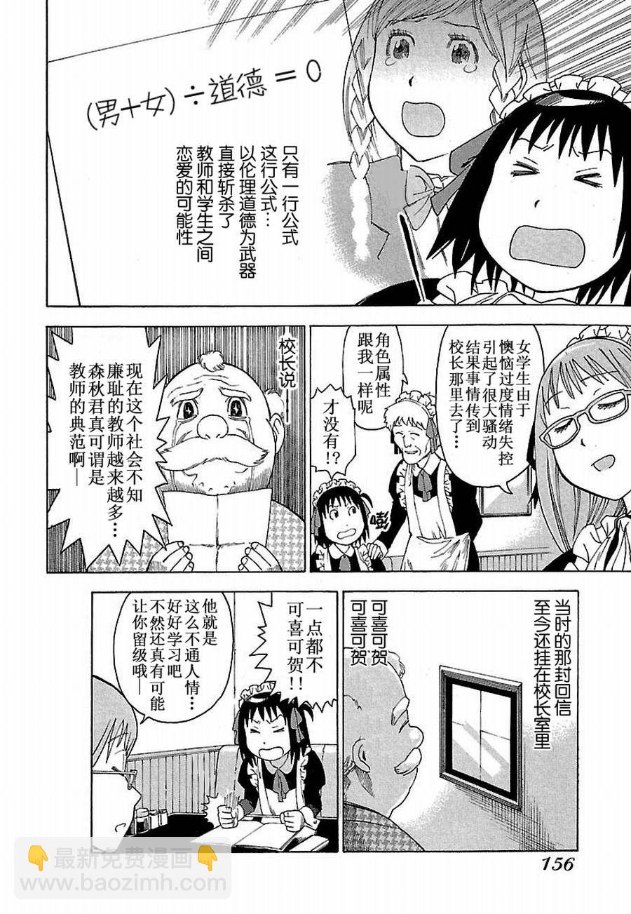 《女仆咖啡厅》女仆咖啡厅 第9集 第16页