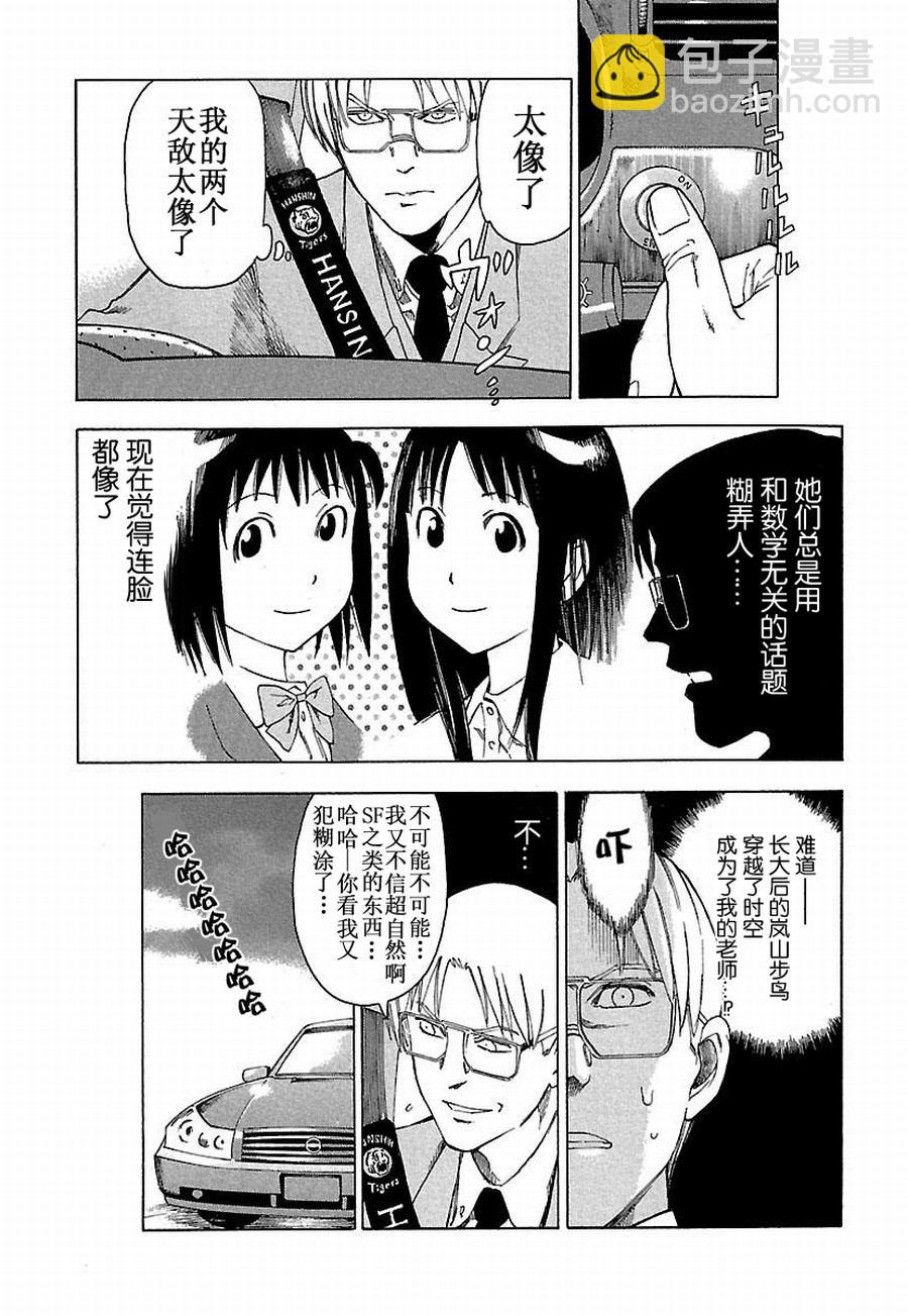 《女仆咖啡厅》女仆咖啡厅 第9集 第17页