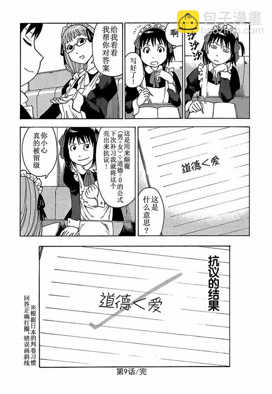 《女仆咖啡厅》女仆咖啡厅 第9集 第18页