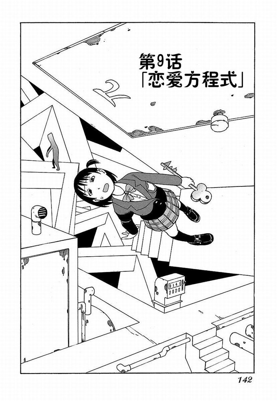 《女仆咖啡厅》女仆咖啡厅 第9集 第2页