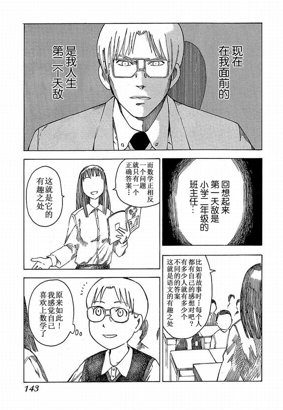 《女仆咖啡厅》女仆咖啡厅 第9集 第3页
