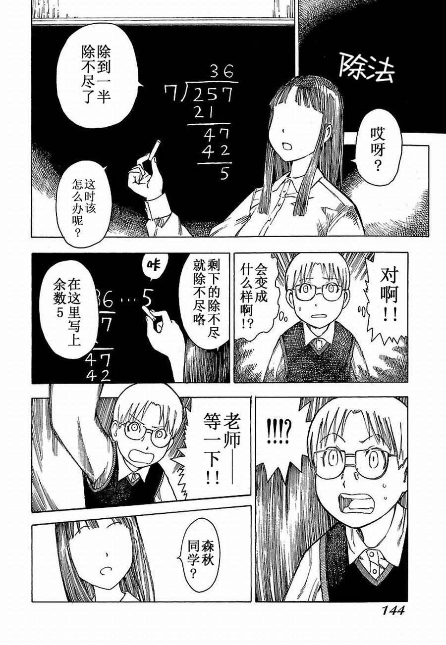 《女仆咖啡厅》女仆咖啡厅 第9集 第4页