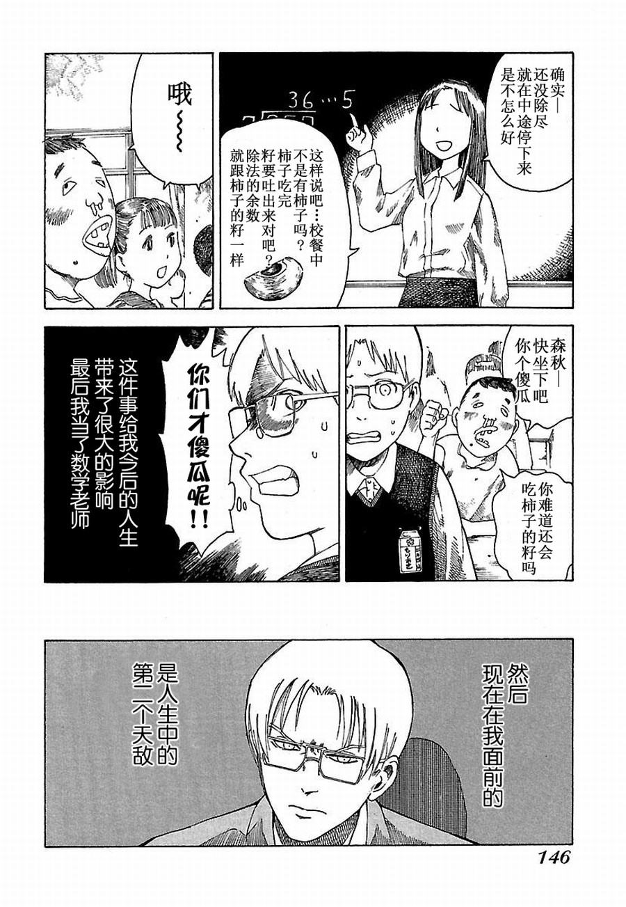 《女仆咖啡厅》女仆咖啡厅 第9集 第6页