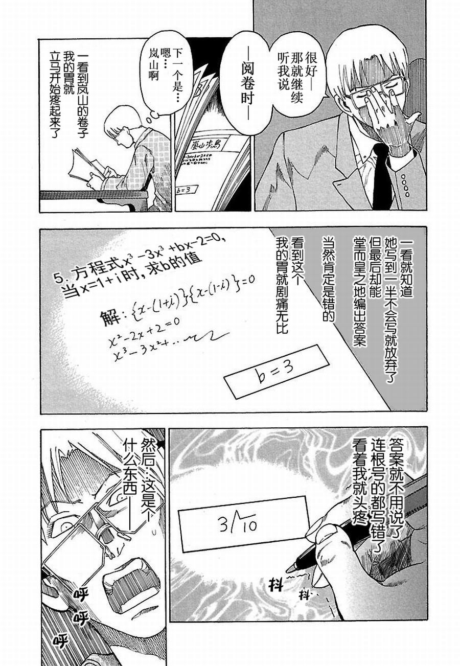 《女仆咖啡厅》女仆咖啡厅 第9集 第9页