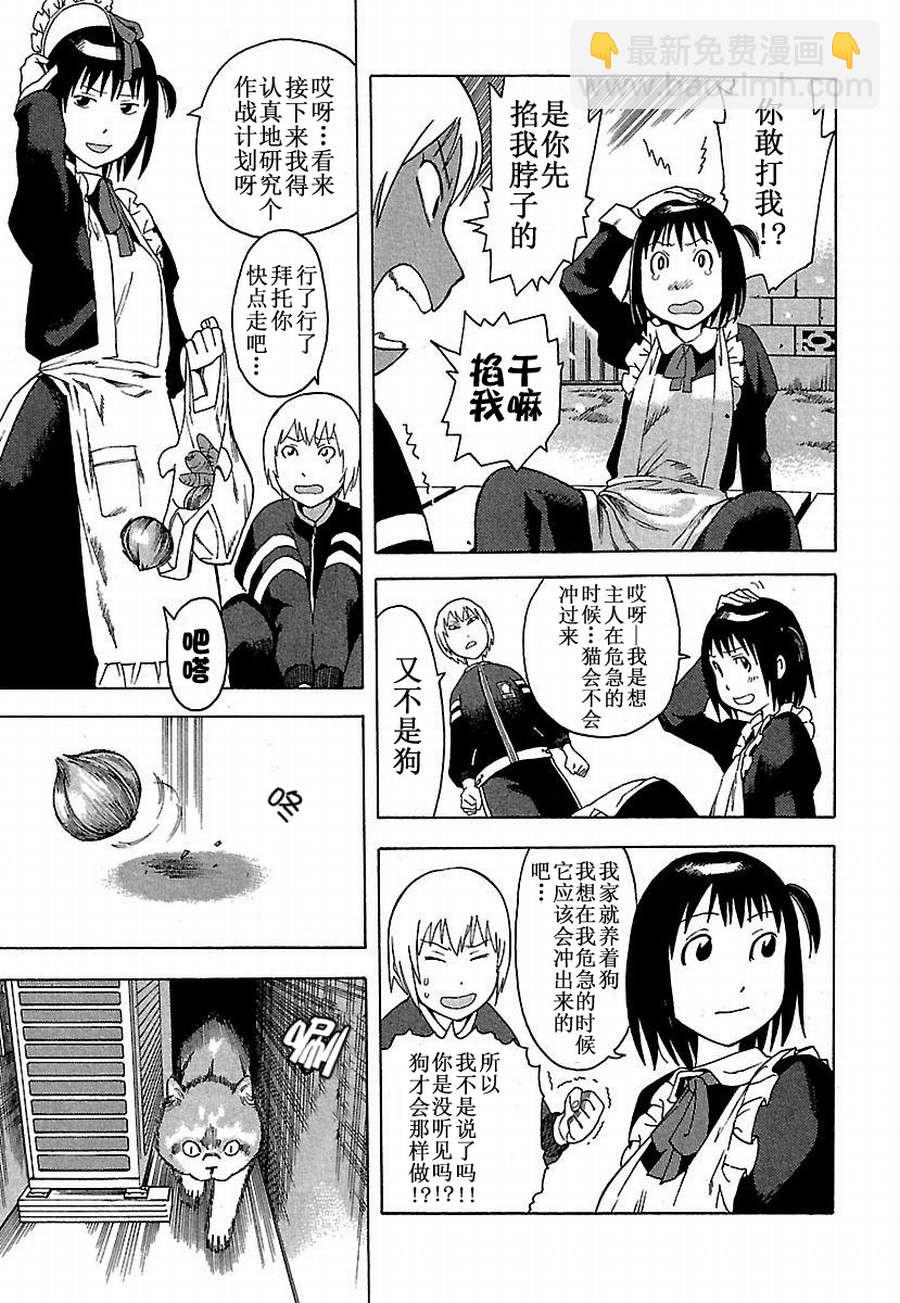 《女仆咖啡厅》女仆咖啡厅 第11集 第10页