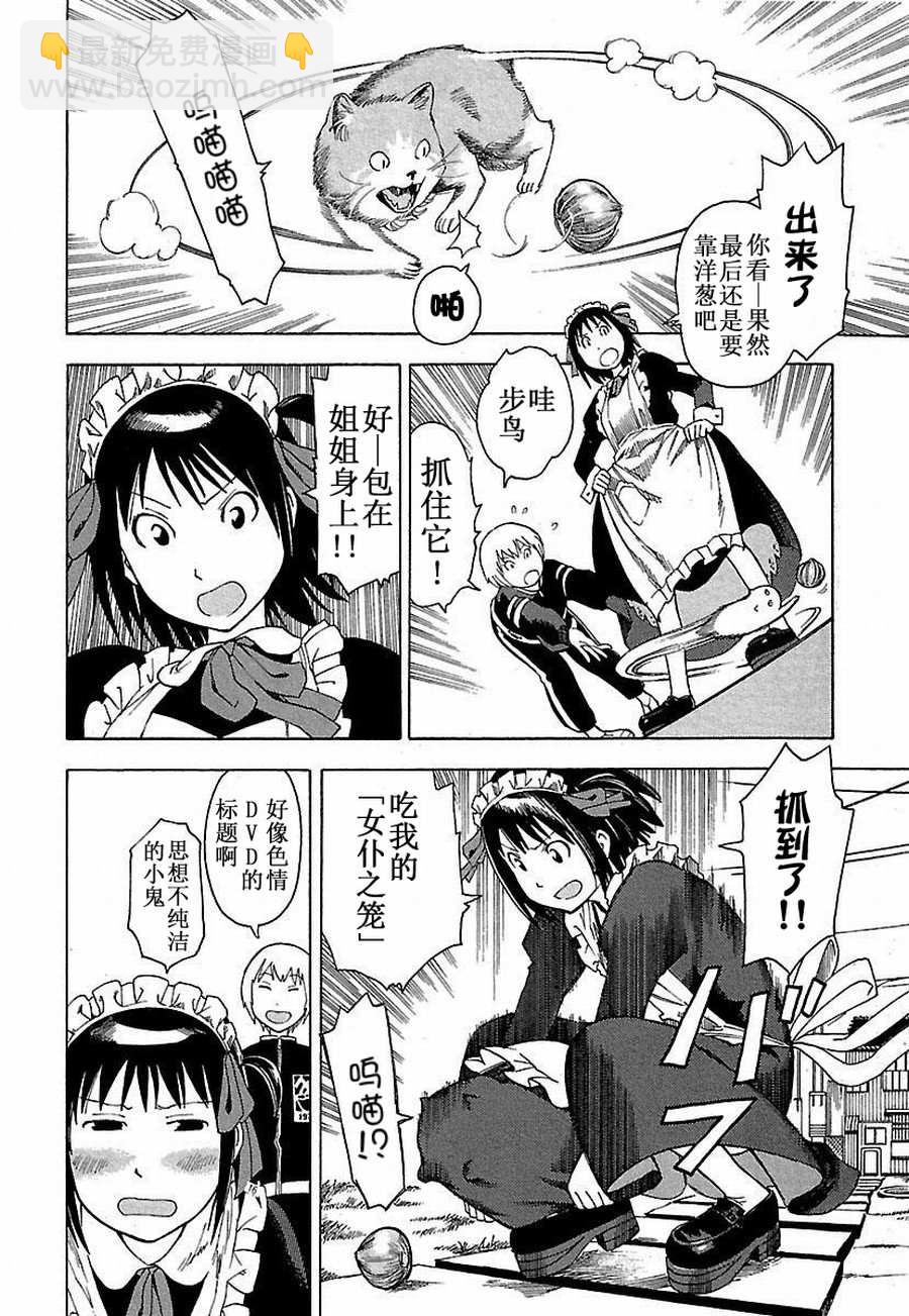 《女仆咖啡厅》女仆咖啡厅 第11集 第11页