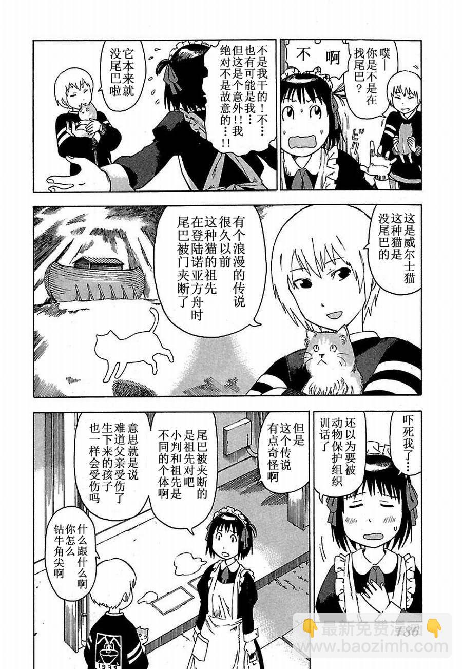 《女仆咖啡厅》女仆咖啡厅 第11集 第13页