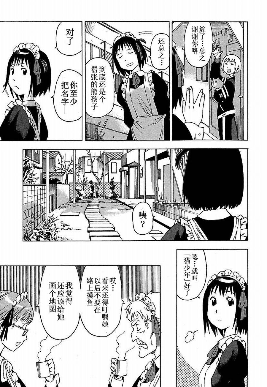 《女仆咖啡厅》女仆咖啡厅 第11集 第14页