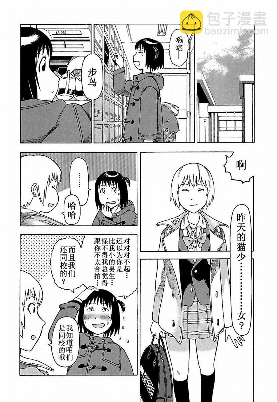 《女仆咖啡厅》女仆咖啡厅 第11集 第15页