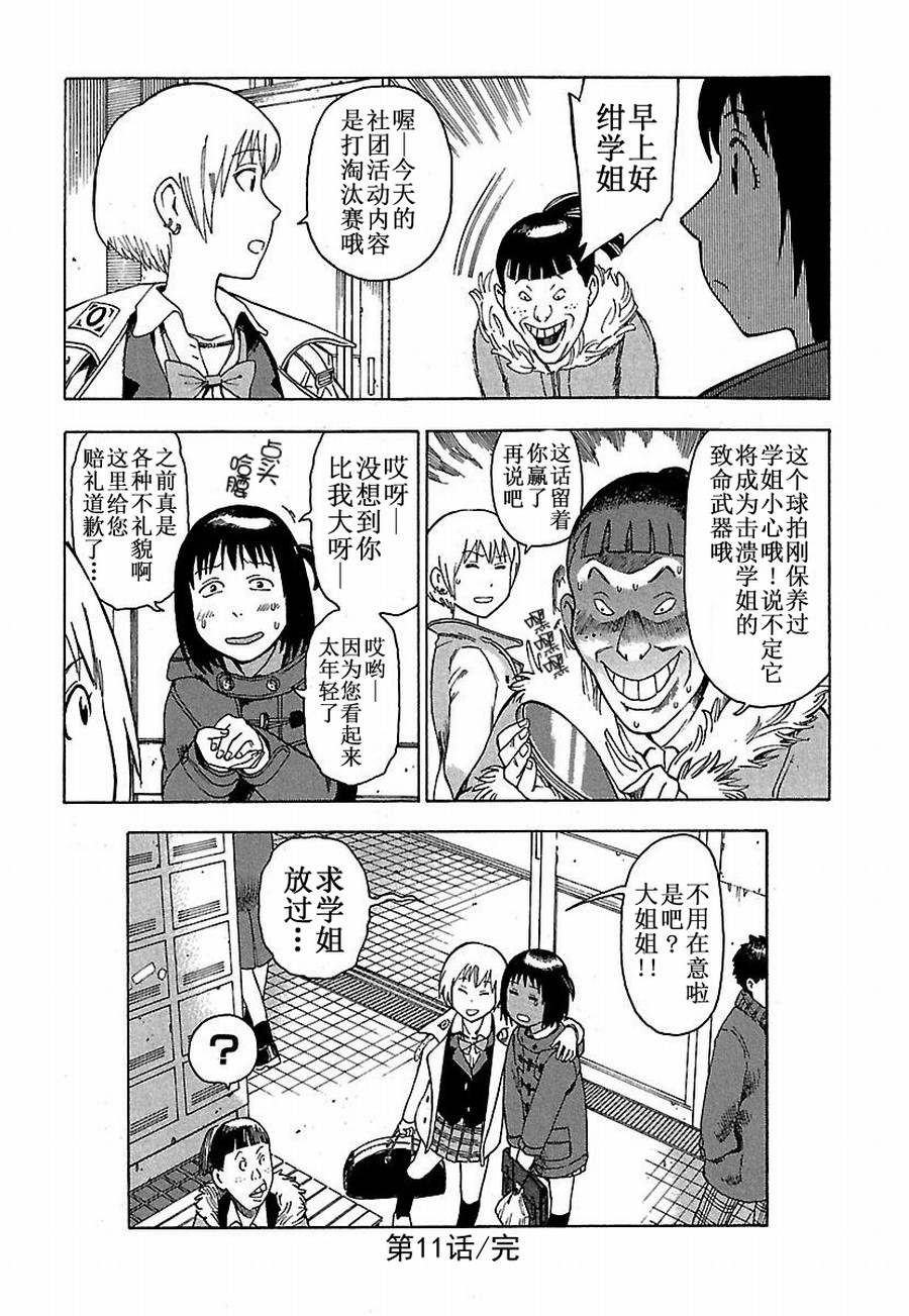《女仆咖啡厅》女仆咖啡厅 第11集 第17页