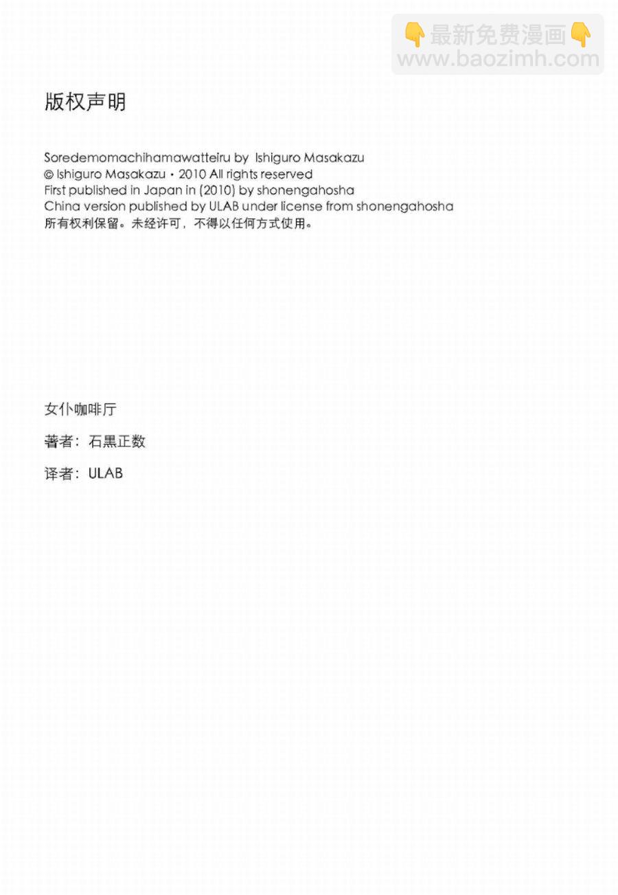 《女仆咖啡厅》女仆咖啡厅 第11集 第19页