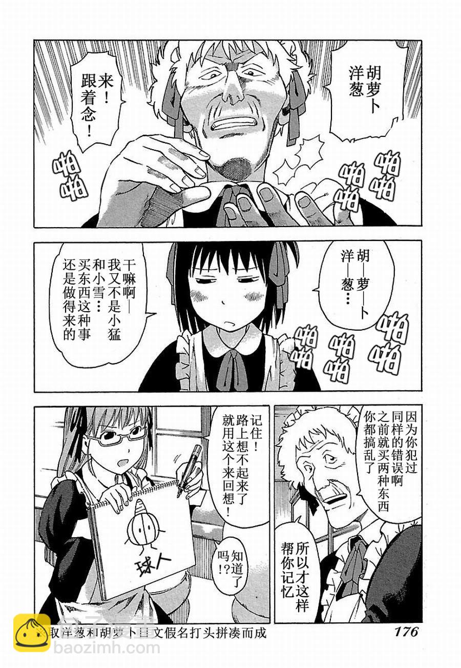 《女仆咖啡厅》女仆咖啡厅 第11集 第3页