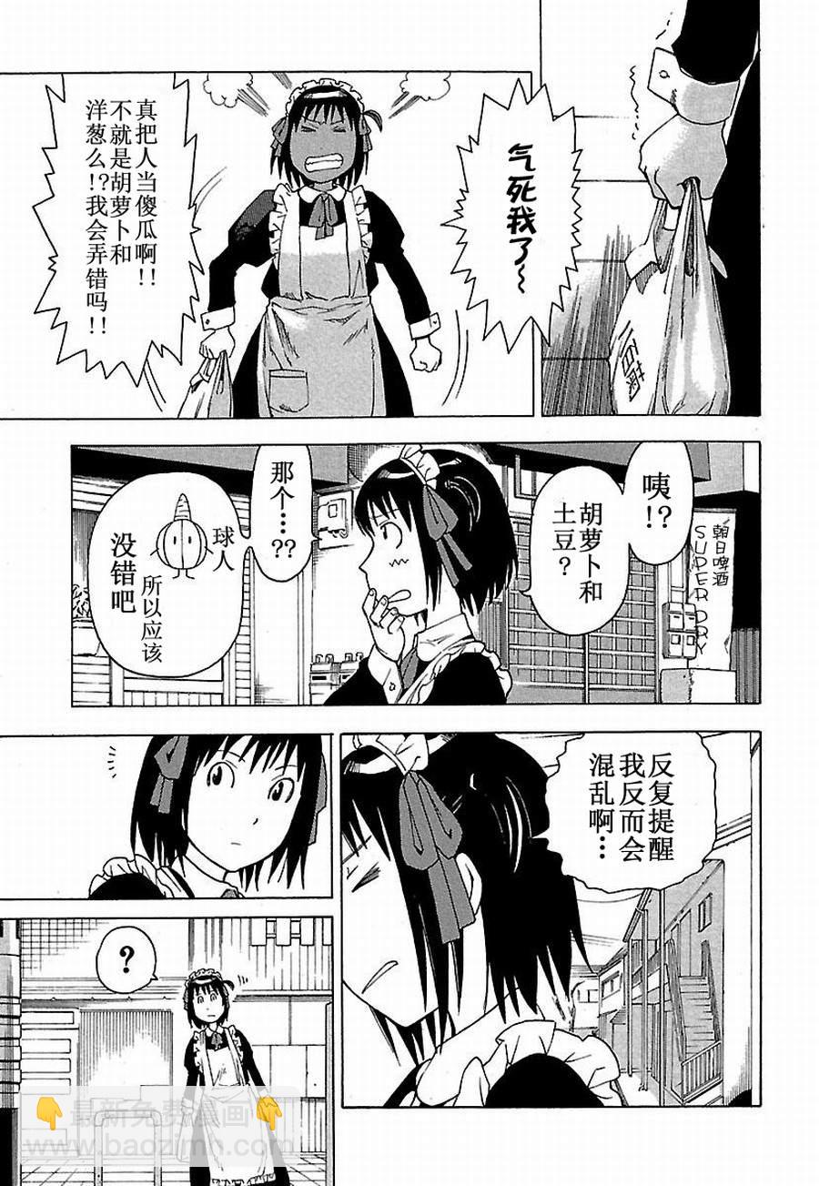 《女仆咖啡厅》女仆咖啡厅 第11集 第4页