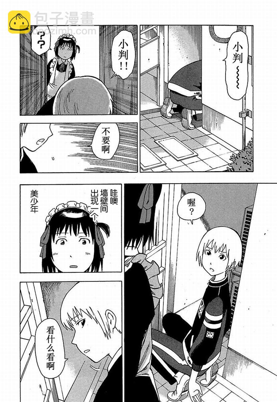 《女仆咖啡厅》女仆咖啡厅 第11集 第5页