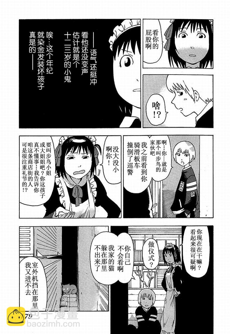《女仆咖啡厅》女仆咖啡厅 第11集 第6页