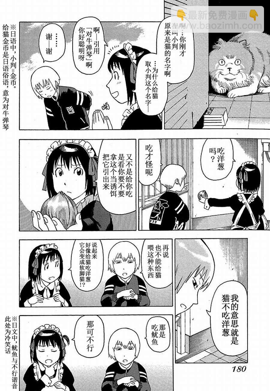 《女仆咖啡厅》女仆咖啡厅 第11集 第7页