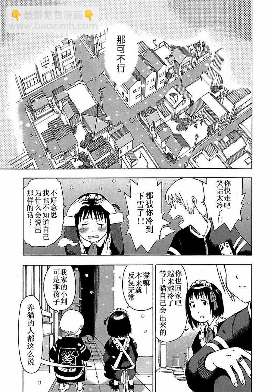 《女仆咖啡厅》女仆咖啡厅 第11集 第8页