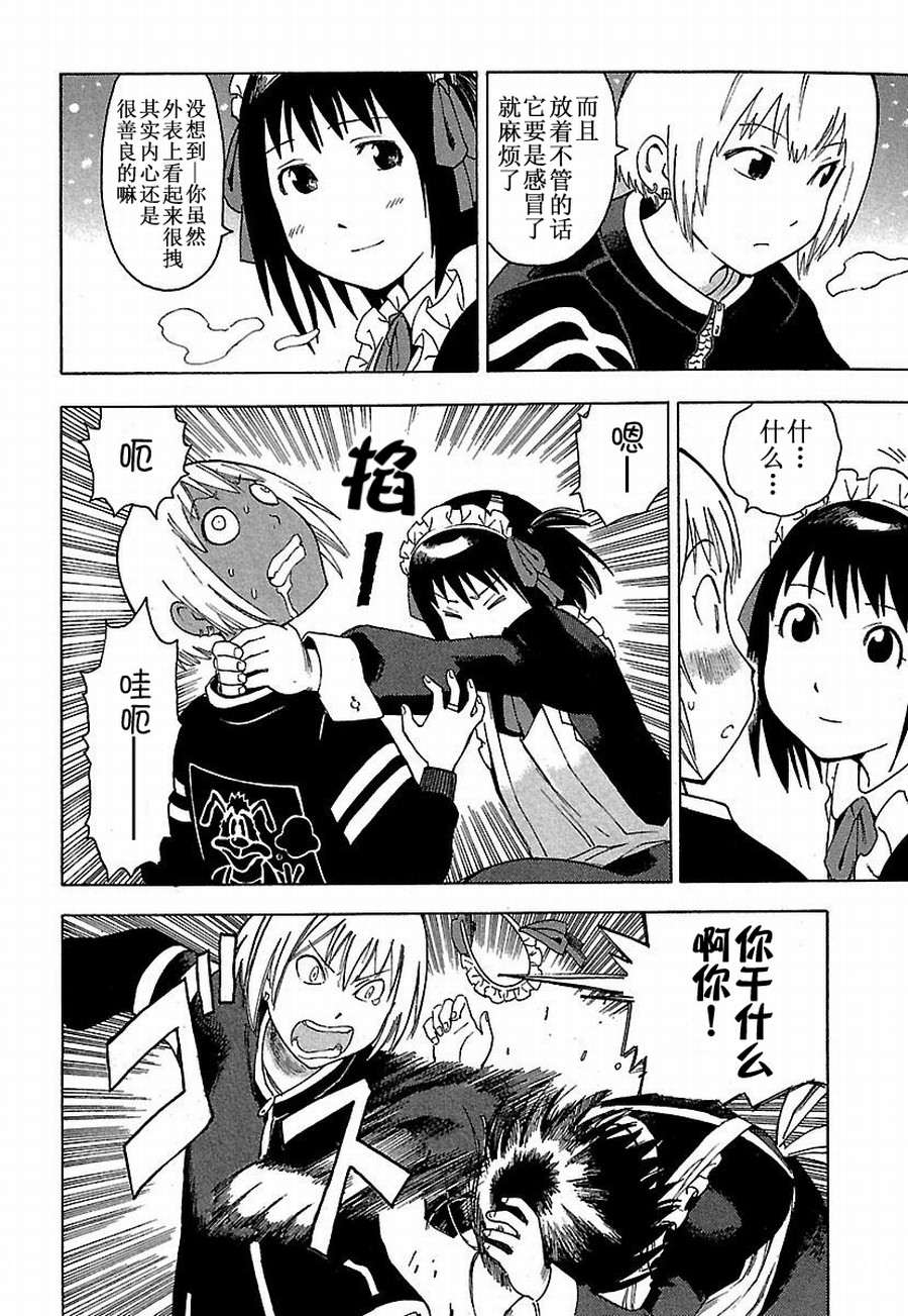 《女仆咖啡厅》女仆咖啡厅 第11集 第9页