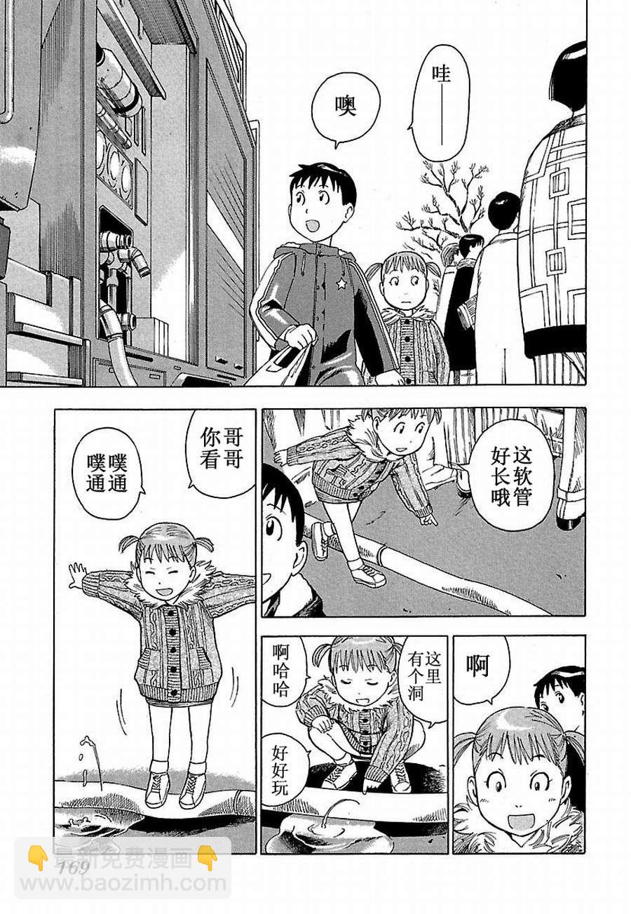 《女仆咖啡厅》女仆咖啡厅 第10集 第12页