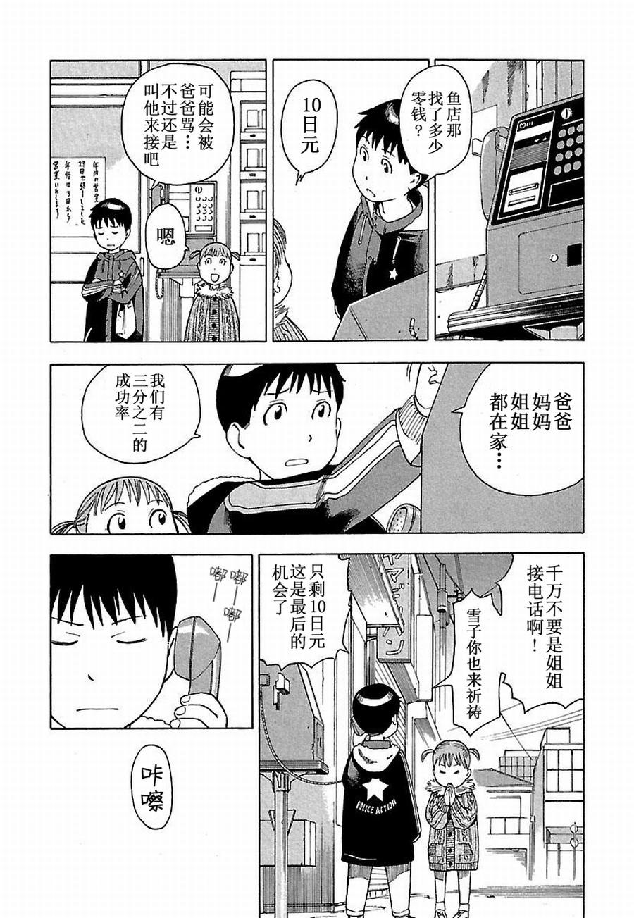 《女仆咖啡厅》女仆咖啡厅 第10集 第15页