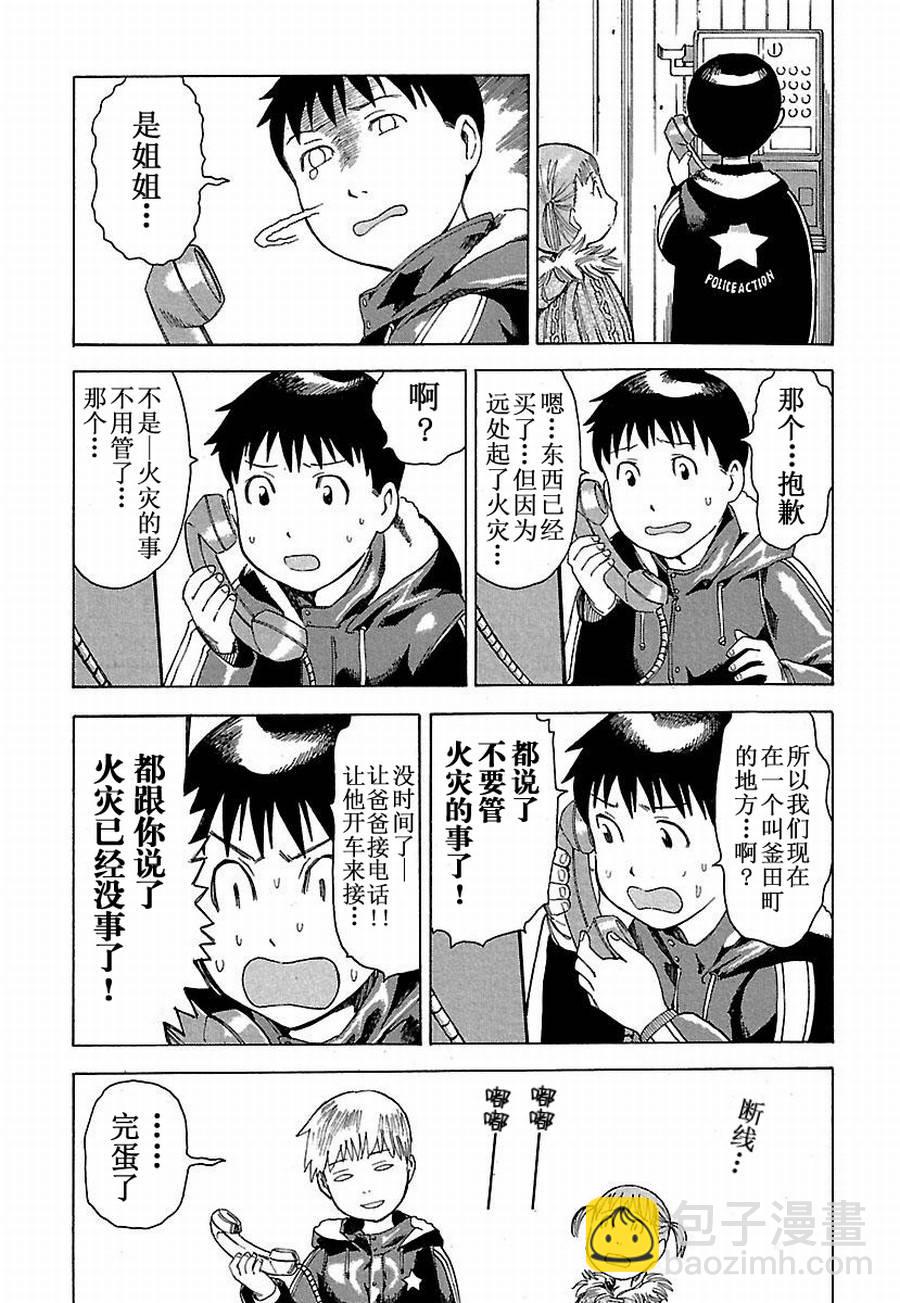 《女仆咖啡厅》女仆咖啡厅 第10集 第16页