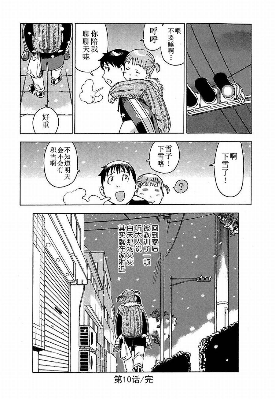 《女仆咖啡厅》女仆咖啡厅 第10集 第17页