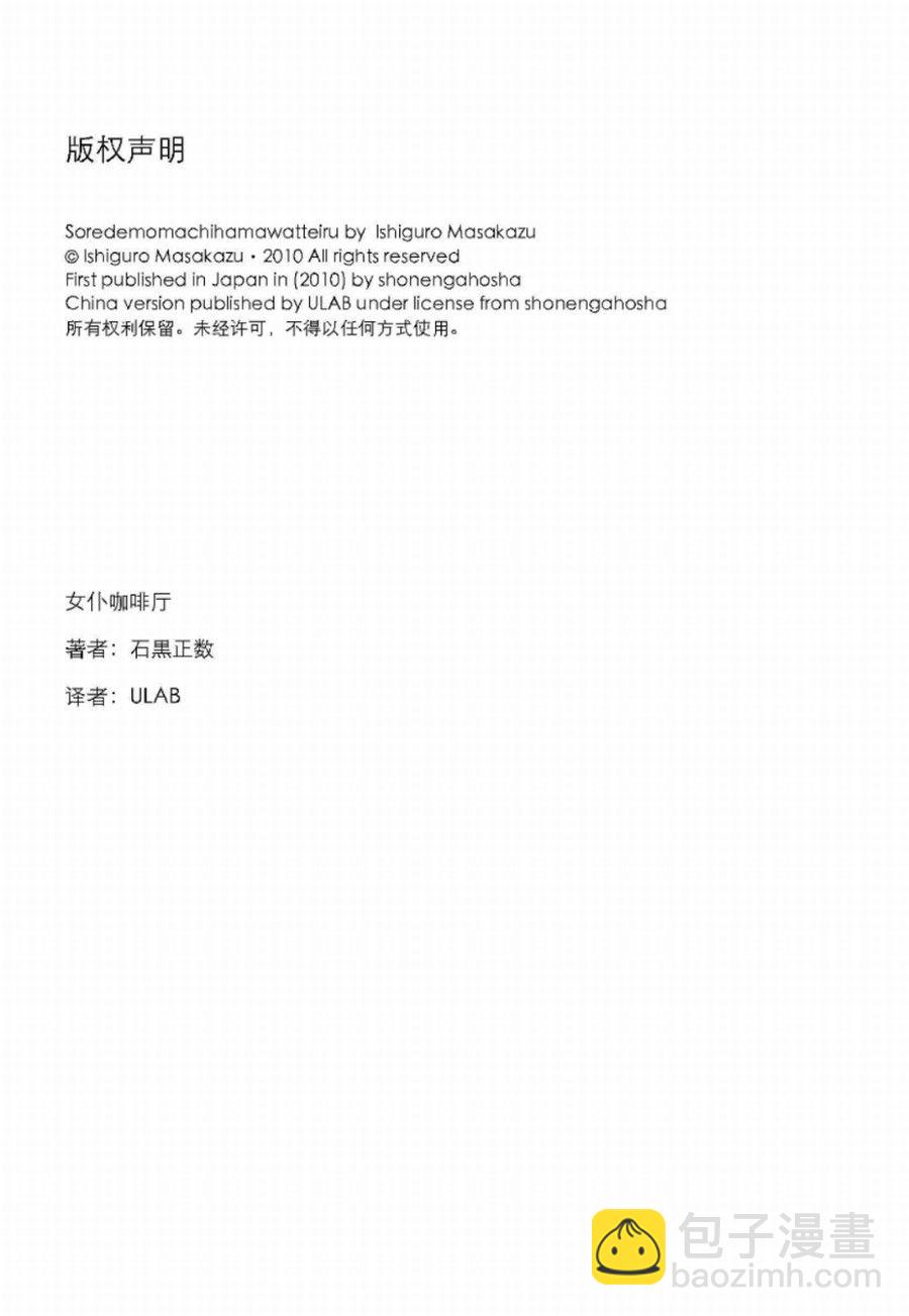 《女仆咖啡厅》女仆咖啡厅 第10集 第18页