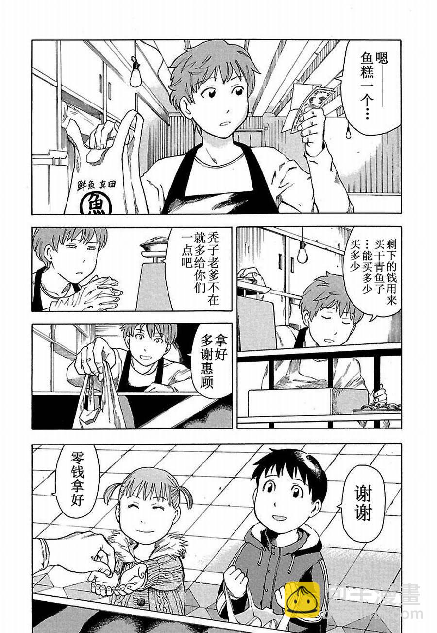 《女仆咖啡厅》女仆咖啡厅 第10集 第3页